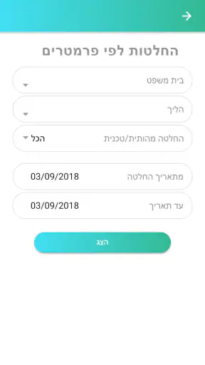 תיק טק-בתי המשפט,תיקים,תשלומים screenshot