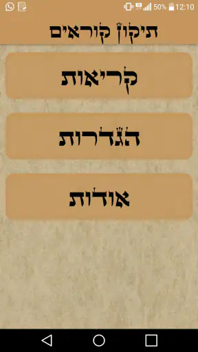 תיקון קוראים screenshot