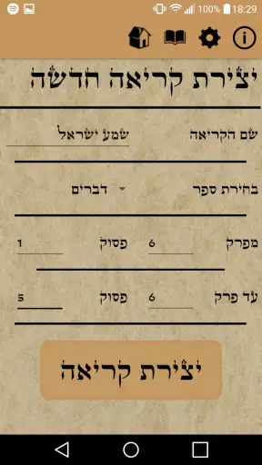 תיקון קוראים screenshot