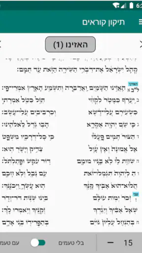 תיקון קוראים - עימוד כמו בס"ת screenshot