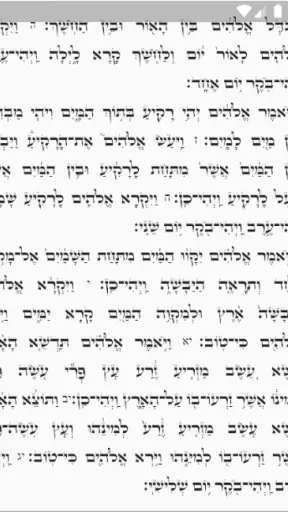 תיקון קוראים - עימוד כמו בס"ת screenshot