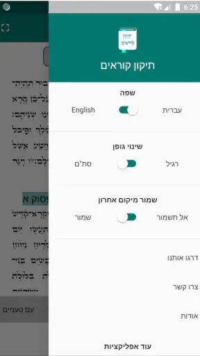 תיקון קוראים - עימוד כמו בס"ת screenshot