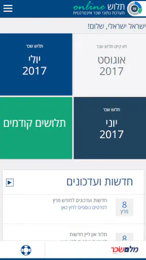 תלוש אונליין screenshot