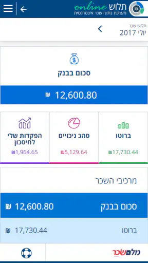 תלוש אונליין screenshot