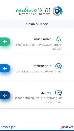 תלוש אונליין screenshot