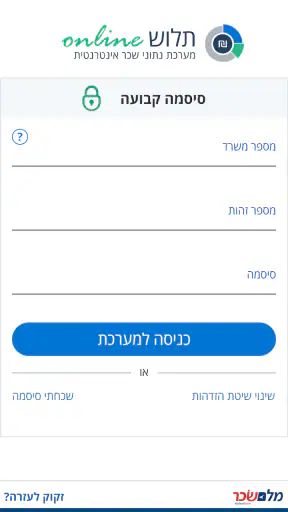 תלוש אונליין screenshot