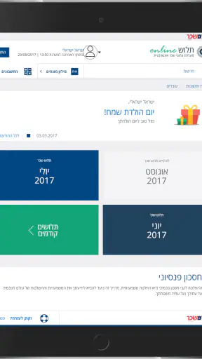 תלוש אונליין screenshot
