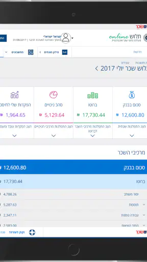 תלוש אונליין screenshot