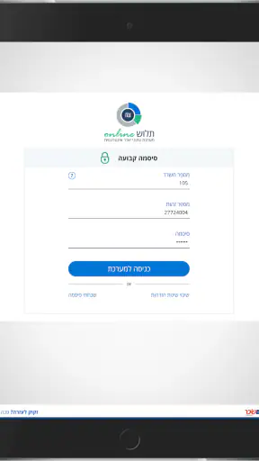 תלוש אונליין screenshot