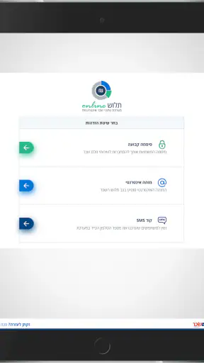 תלוש אונליין screenshot