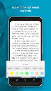 תנ"ך + אודיו screenshot