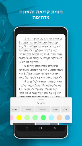 תנ"ך + אודיו screenshot