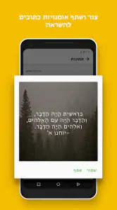 תנ"ך + אודיו screenshot