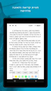 תנ"ך + אודיו screenshot