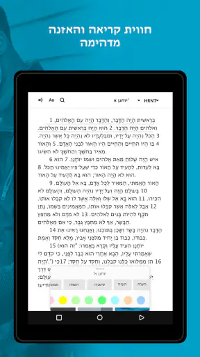 תנ"ך + אודיו screenshot