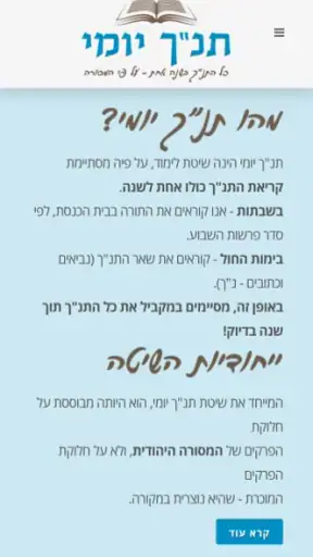 תנ"ך יומי screenshot
