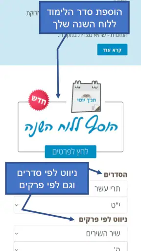 תנ"ך יומי screenshot