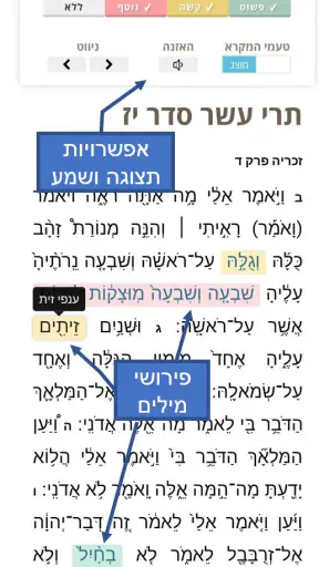 תנ"ך יומי screenshot