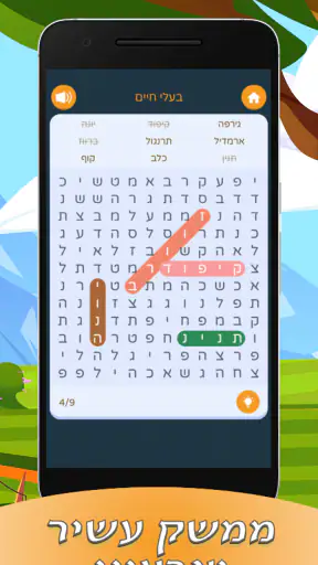 תפזורות בעברית screenshot