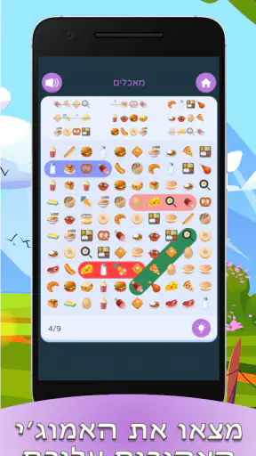 תפזורות בעברית screenshot