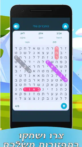 תפזורות בעברית screenshot