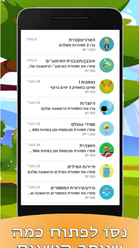 תפזורות בעברית screenshot