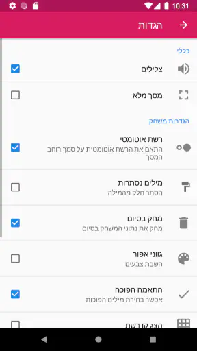 תפזורת - תפזורות בעברית screenshot