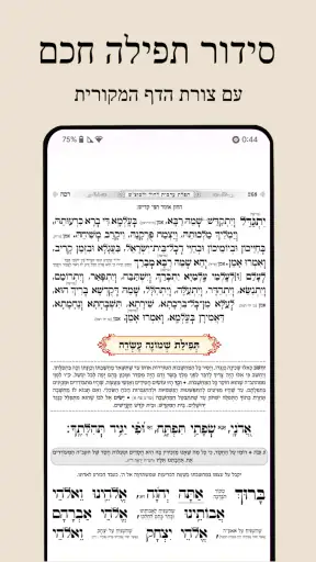 תפילאור - הסידור החכם החדש screenshot