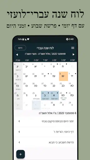 תפילאור - הסידור החכם החדש screenshot