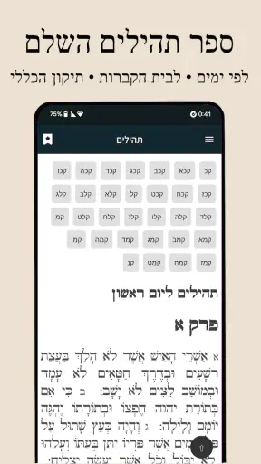 תפילאור - הסידור החכם החדש screenshot