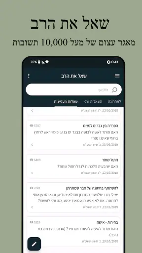תפילאור - הסידור החכם החדש screenshot