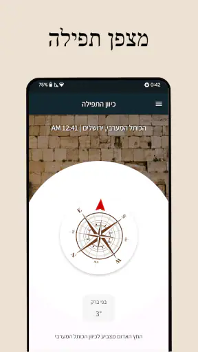 תפילאור - הסידור החכם החדש screenshot