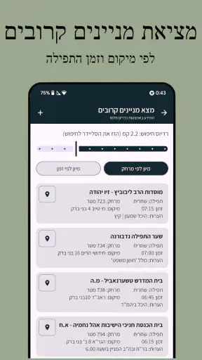 תפילאור - הסידור החכם החדש screenshot