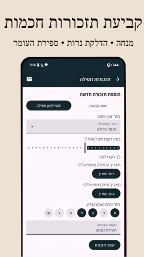 תפילאור - הסידור החכם החדש screenshot