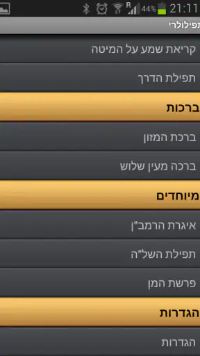 תפילולרי screenshot