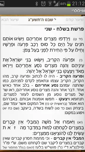 תפילולרי screenshot