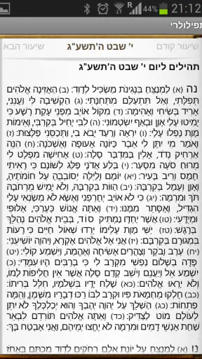 תפילולרי screenshot