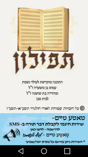תפילון - סידור חכם screenshot
