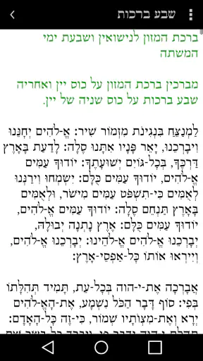תפילון - סידור חכם screenshot