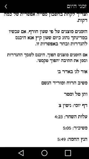 תפילון - סידור חכם screenshot