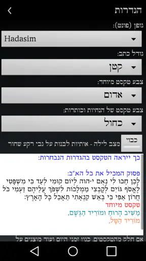 תפילון - סידור חכם screenshot