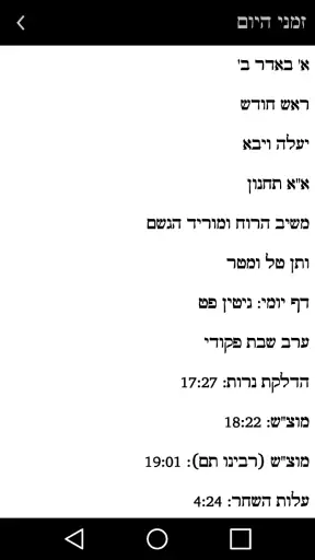תפילון - סידור חכם screenshot