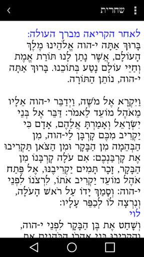תפילון - סידור חכם screenshot