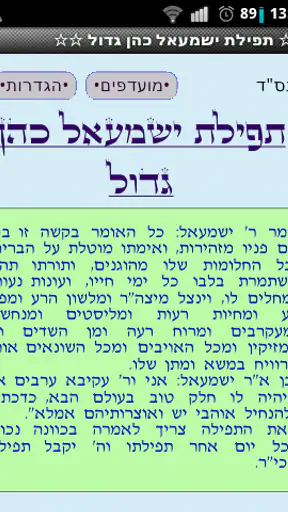 תפילות וסגולות screenshot