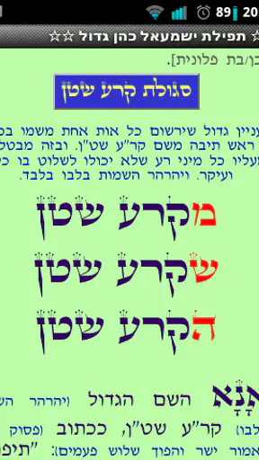 תפילות וסגולות screenshot