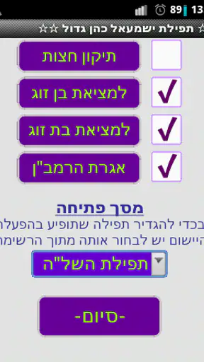 תפילות וסגולות screenshot