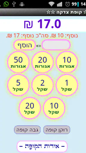 תפילות וסגולות screenshot