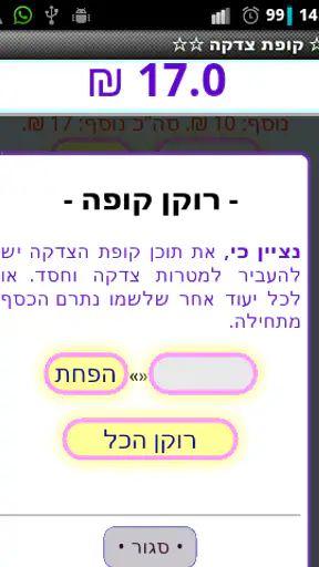 תפילות וסגולות screenshot