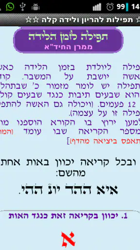 תפילות וסגולות screenshot