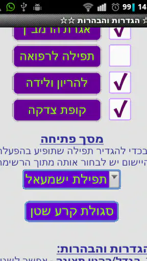 תפילות וסגולות screenshot